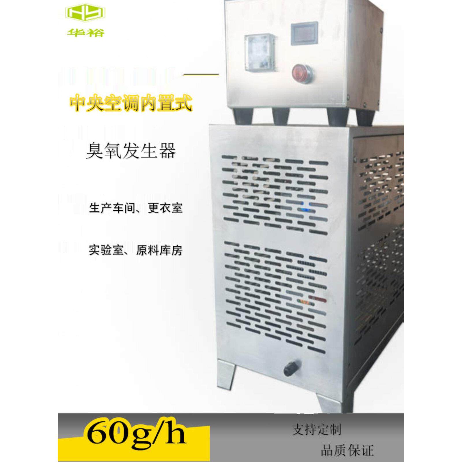 臭氧发生器中央空调内置式新风管道大空间消毒除味工业厂家臭氧机