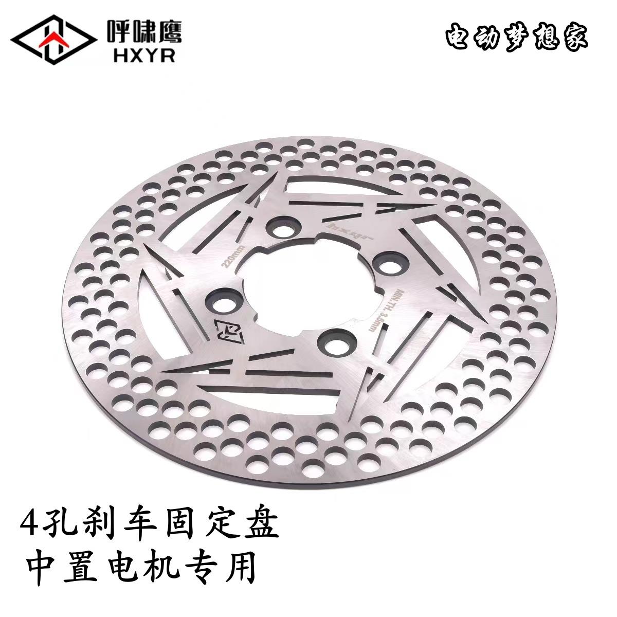 全顺中置电机专用4孔碟煞盘220碟煞盘电动车煞车配件90中置一体盘