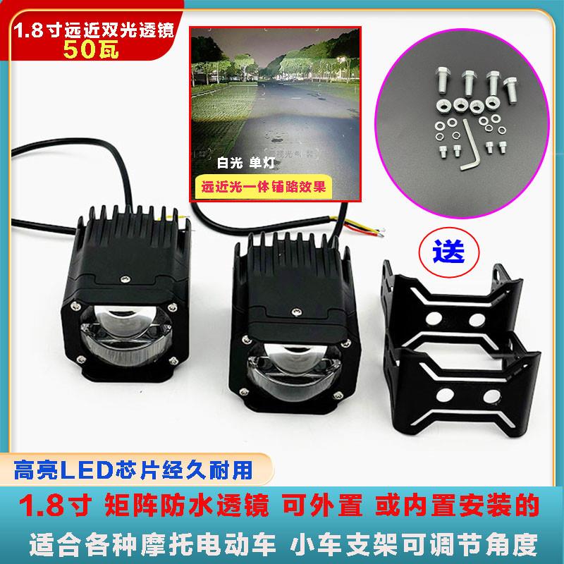 1.8寸50W矩阵双光透镜大灯远近光一体外置雾灯中网车灯汽车大灯