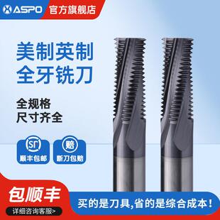 钨钢美制螺纹铣刀 UNC UNF NPTF英制BSPT G RC全牙锥度管螺纹铣刀