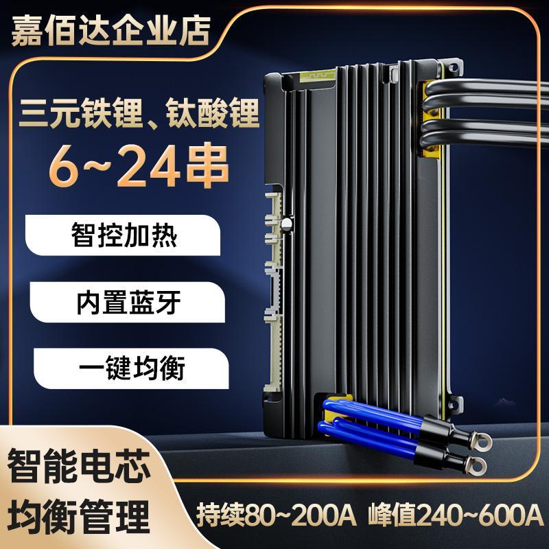 嘉佰达锂电池保护板7~24串铁锂三元通用60V72V48V带蓝牙APP带加热