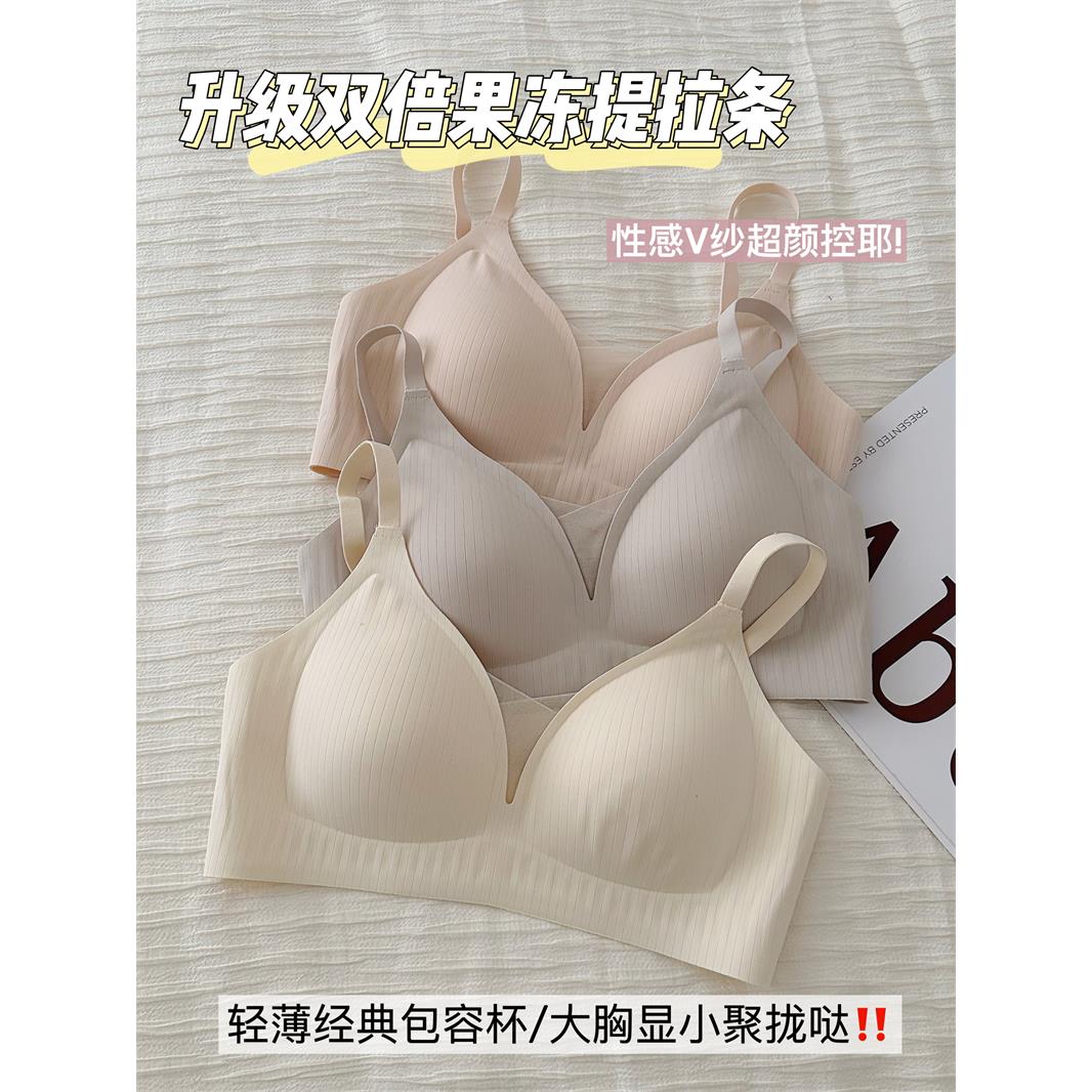 V纱奶皮 无痕内衣女薄款大胸显小胸聚拢反重力果冻条少女光面文胸
