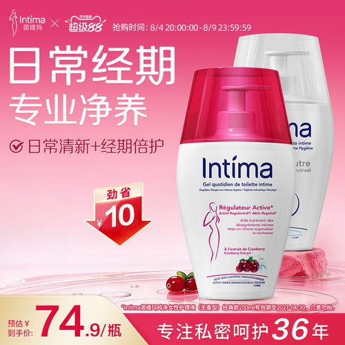Intima茵缇玛日常经期私护套装