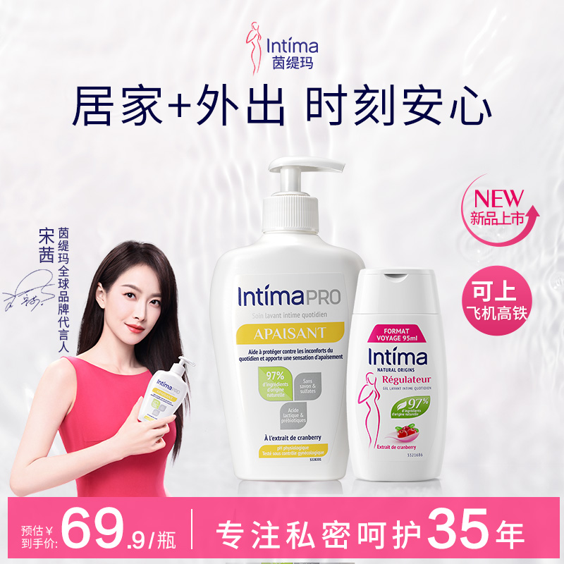 【宋茜推荐】Intima茵缇玛经期日常私处护理液95ml+pro