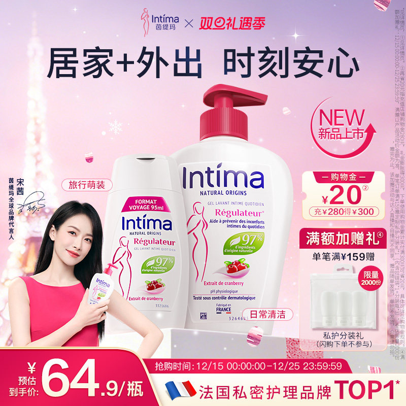 Intima茵缇玛差旅私处养护套装