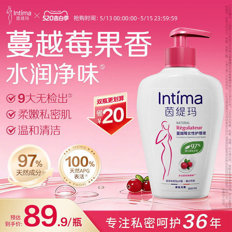 Intima茵缇玛蔓越莓私密护理液女性日常清洁私处护理私处洗护液