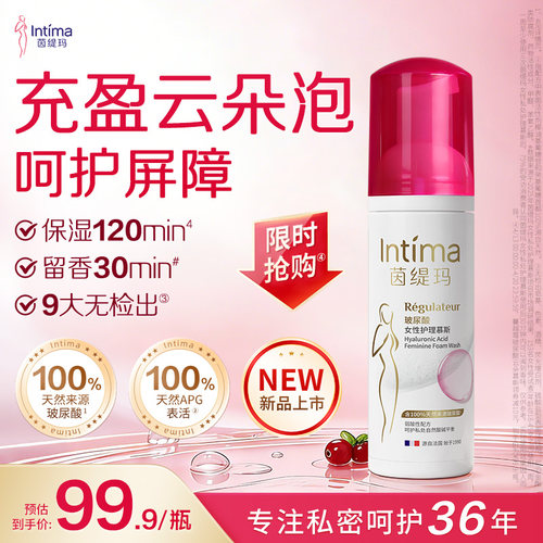 【新品首发】Intima茵缇玛蔓越莓玻尿酸云朵慕斯私处洗护液