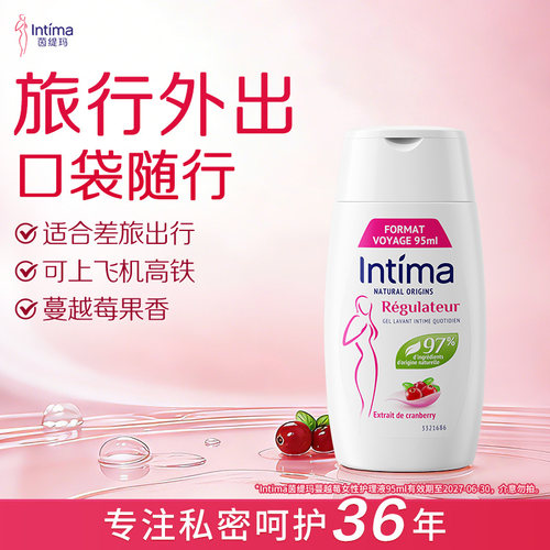 【新客尝鲜】intima茵缇玛蔓越莓私处护理私处洗护液便携差旅95ml