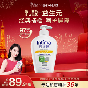 Intima茵缇玛PRO乳酸小白瓶益生元私处洗护液私密护理液外阴清洁