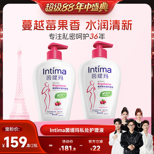 【香菇超级88年中盛典】intima茵缇玛私处洗液新升级蔓越莓组合