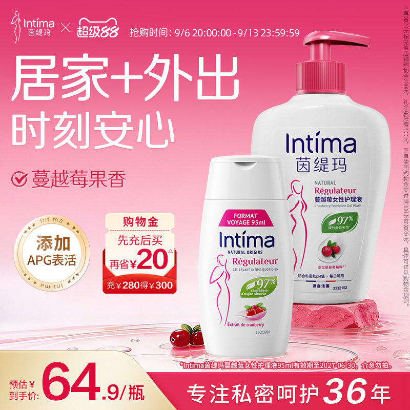 Intima茵缇玛差旅私处养护套装图片