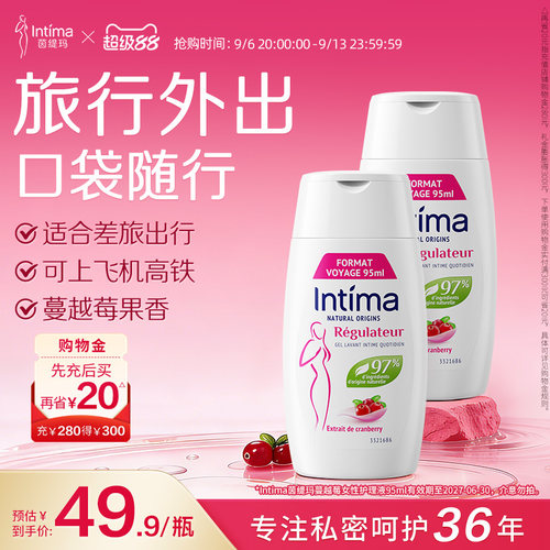 Intima茵缇玛私处护理液便携装