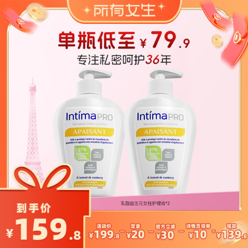 【所有女生直播间】Intima茵缇玛洗护液私密护理清洁