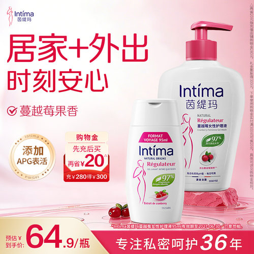 intima茵缇玛蔓越莓私处洗液私处护理液女性护理套装2瓶装