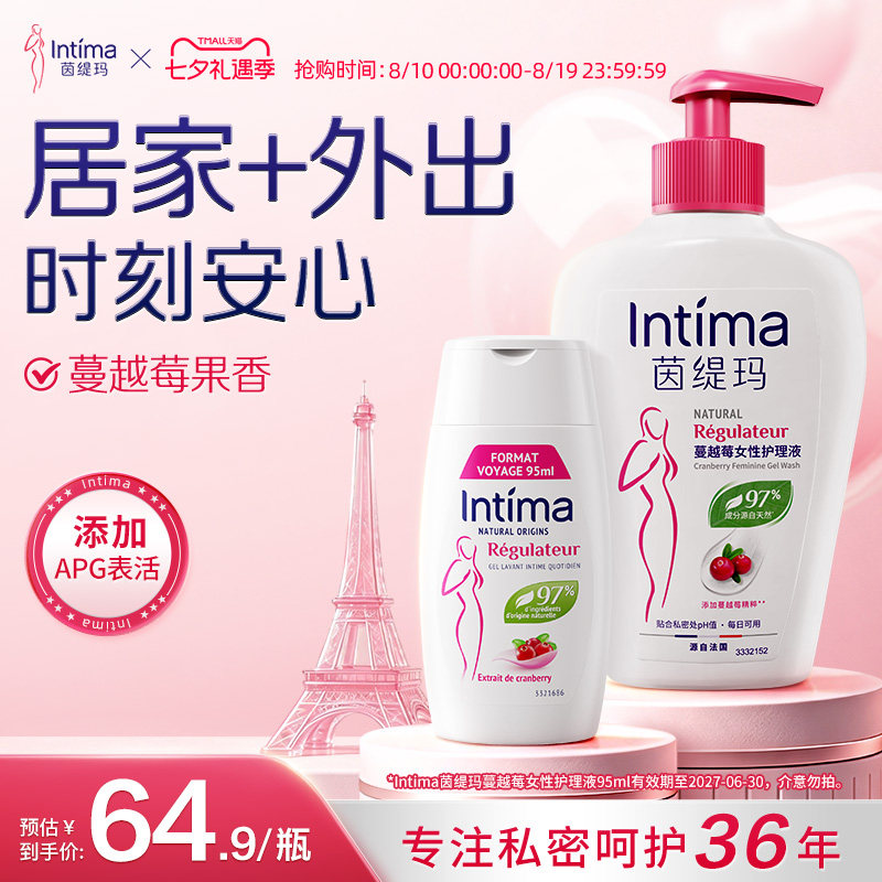 Intima茵缇玛日常蔓越莓私处洗护液护理清洗液女外阴差旅便携女性
