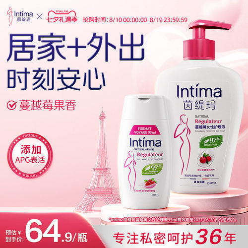 Intima茵缇玛差旅私处养护套装