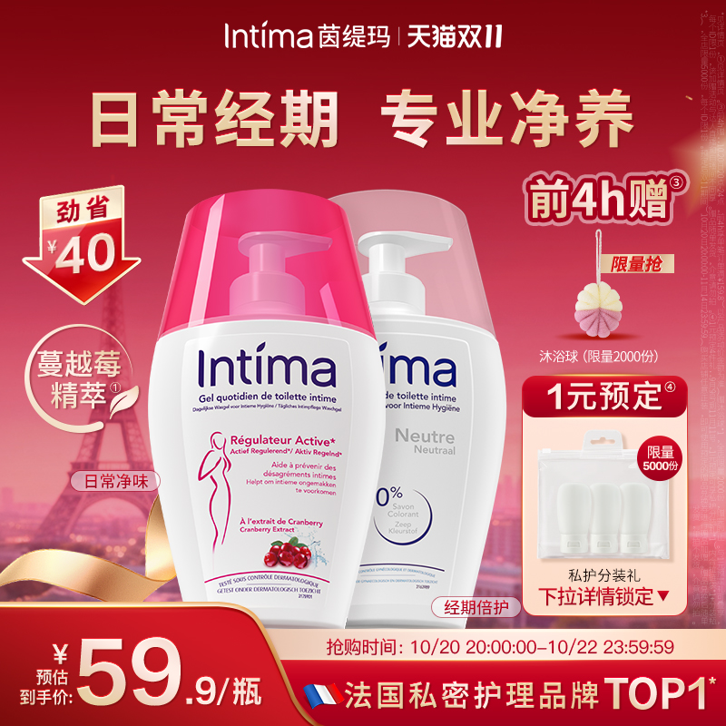 Intima茵缇玛日常经期私护套装