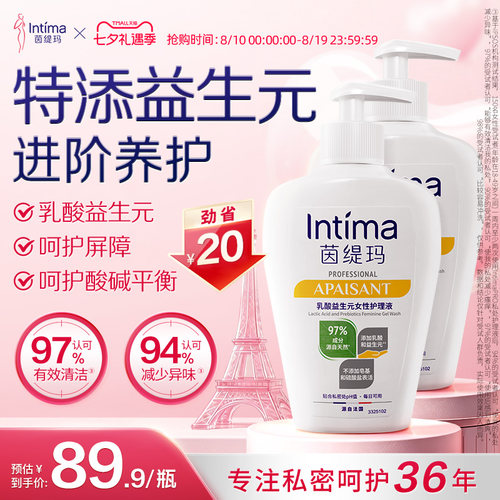 Intima97%天然益生元私处洗护液