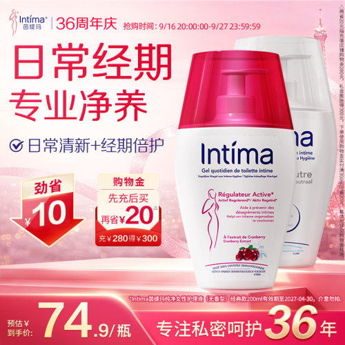 Intima茵缇玛日常经期私护套装