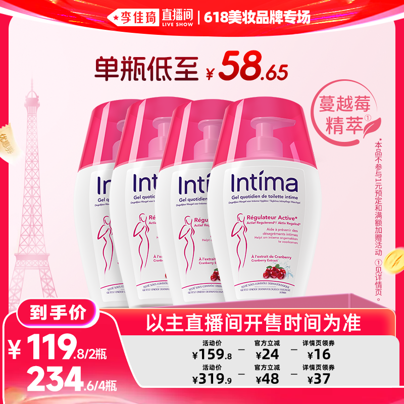 【李佳琦直播间618美妆品牌专场】Intima茵缇玛女性私处洗液