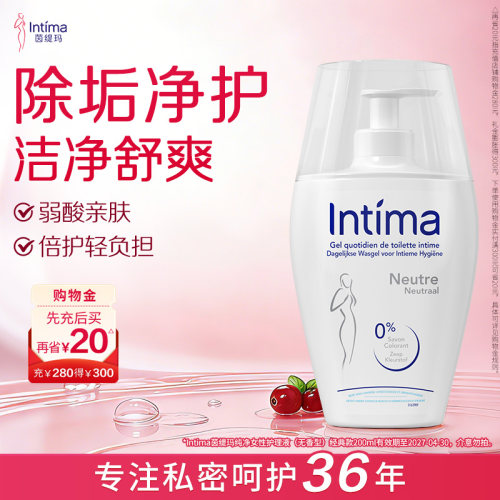 intima纯净护理液女性护理私处护理洗护液