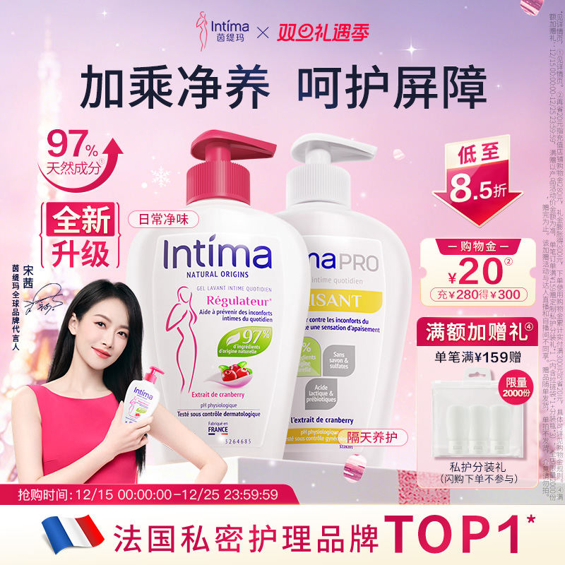 Intima茵缇玛私处养护升级套装