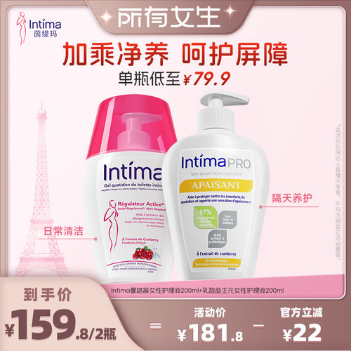 【所有女生直播间好物复购】 Intima茵缇玛蔓越莓/益生元清洗液