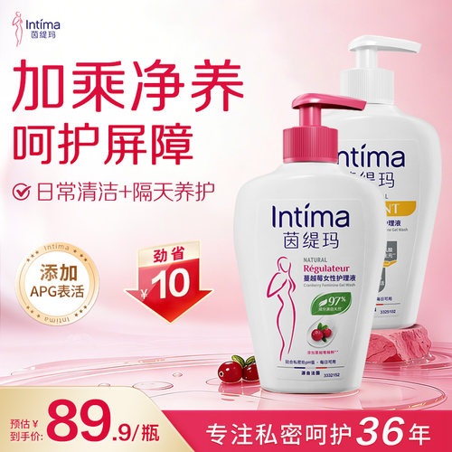 Intima茵缇玛私处养护升级套装