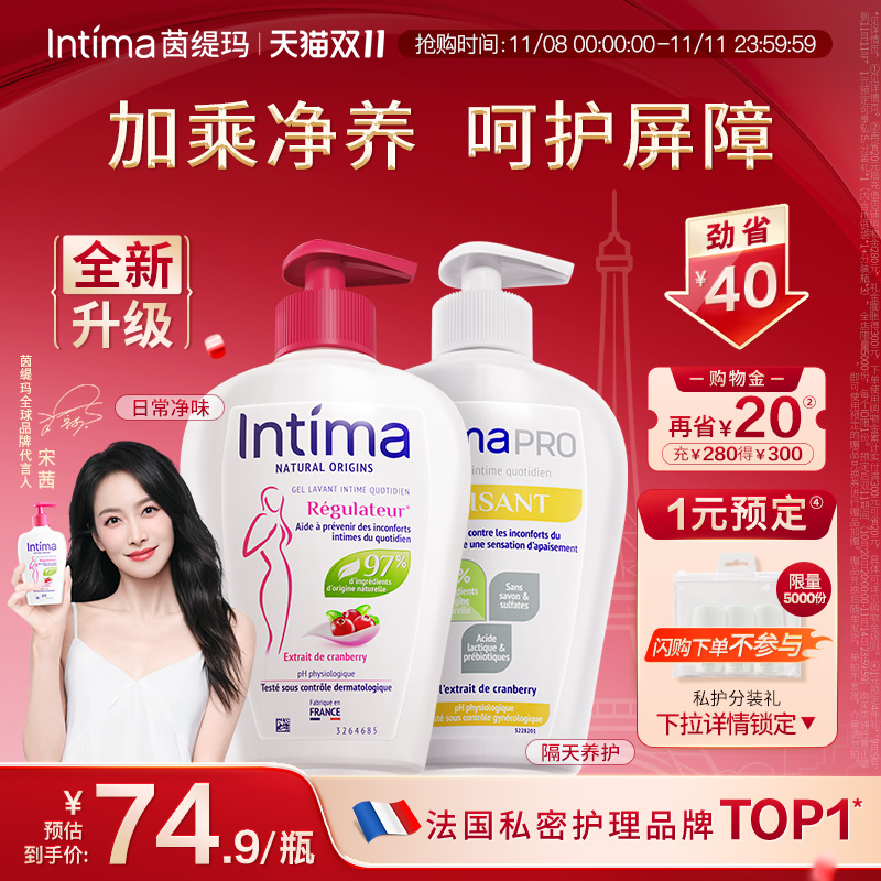 Intima茵缇玛私处养护升级套装