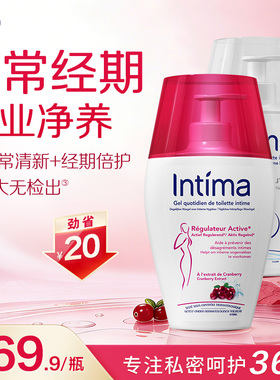 【宋茜推荐】Intima茵缇玛蔓越莓日常私处洗护护理外阴囤货装清洁