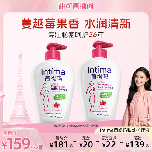 Intima茵缇玛蔓越莓私处洗液私密护理液