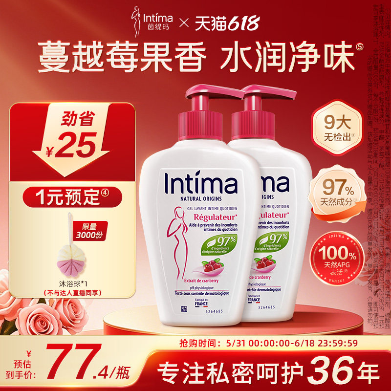 Intima茵缇玛私处洗护液私密护理