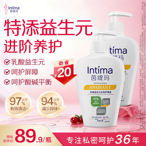 Intima97%天然益生元私处洗护液