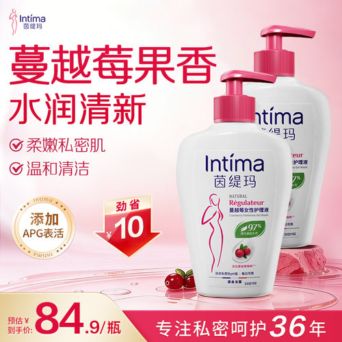 Intima茵缇玛私处洗护液私密护理