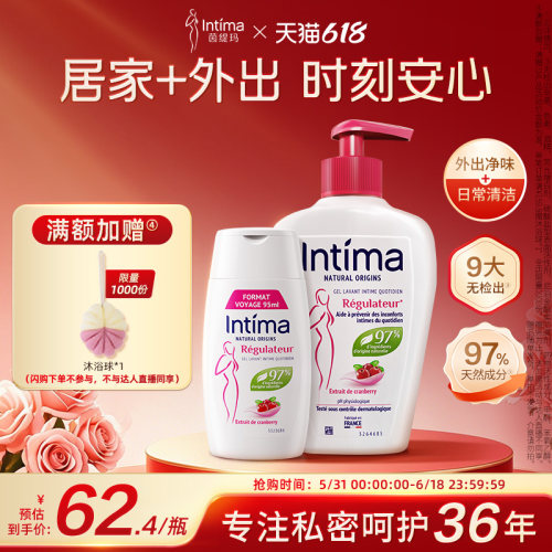 Intima茵缇玛差旅私处养护套装