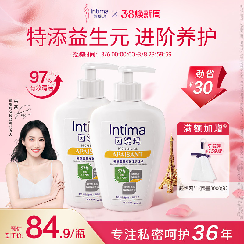 Intima茵缇玛养护升级PRO 乳酸小白瓶私处洗液护理女外阴清洗液 - Intima茵缇玛旗舰店出品