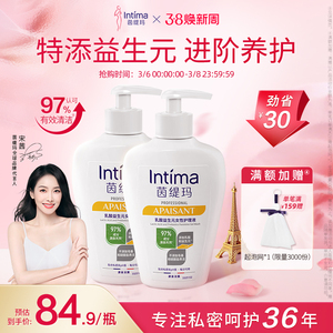 Intima茵缇玛养护升级PRO 乳酸小白瓶私处洗液护理女外阴清洗液