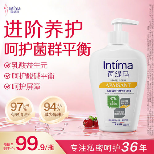 Intima茵缇玛升级97%天然成分