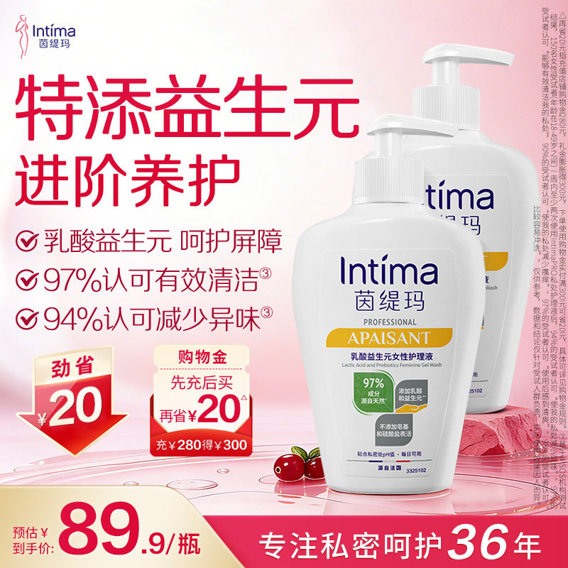 Intima97%天然益生元私处洗护液