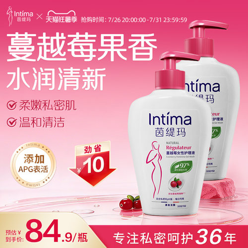 Intima茵缇玛私处洗护液私密护理