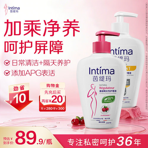 Intima茵缇玛私处养护升级套装