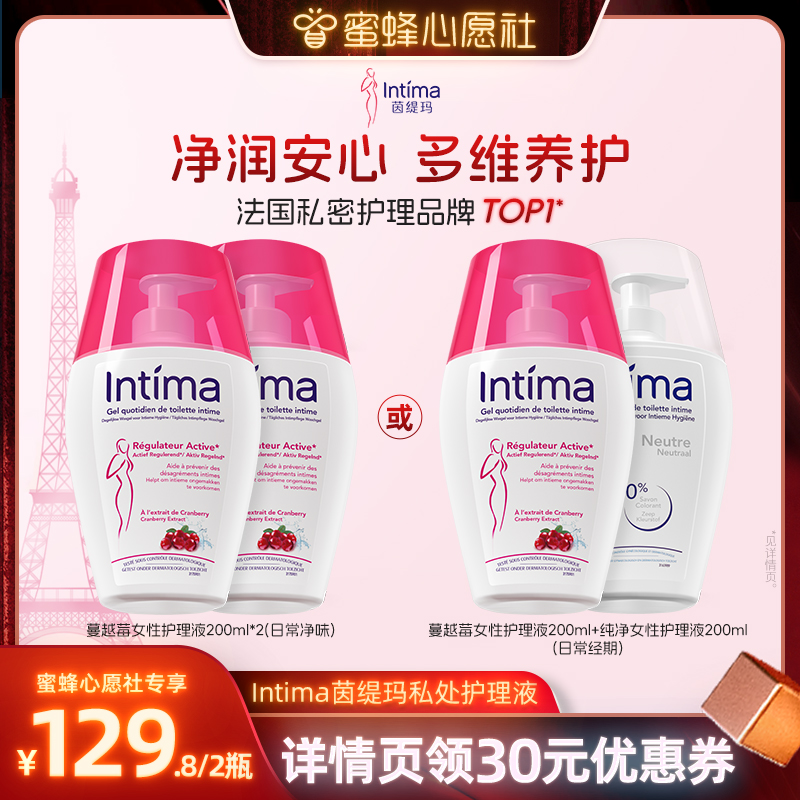 【蜜蜂心愿社】Intima茵缇玛私处洗液私处护理