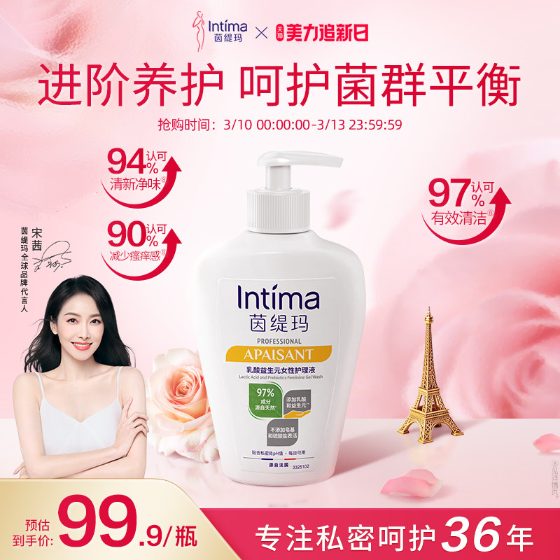 Intima茵缇玛PRO乳酸小白瓶益生元私处洗护液私密护理液外阴清洁