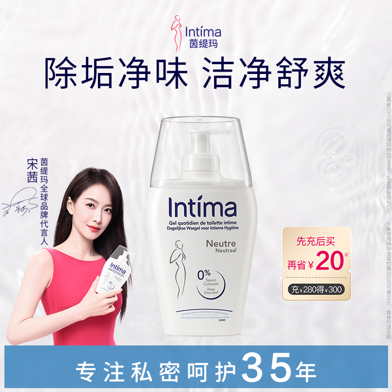 intima私处洗液私处清洁