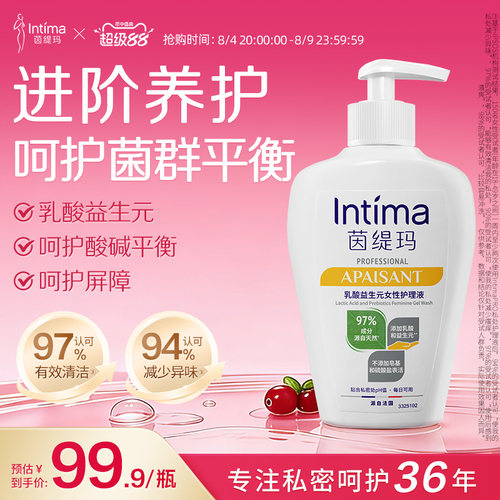 Intima茵缇玛升级97%天然成分