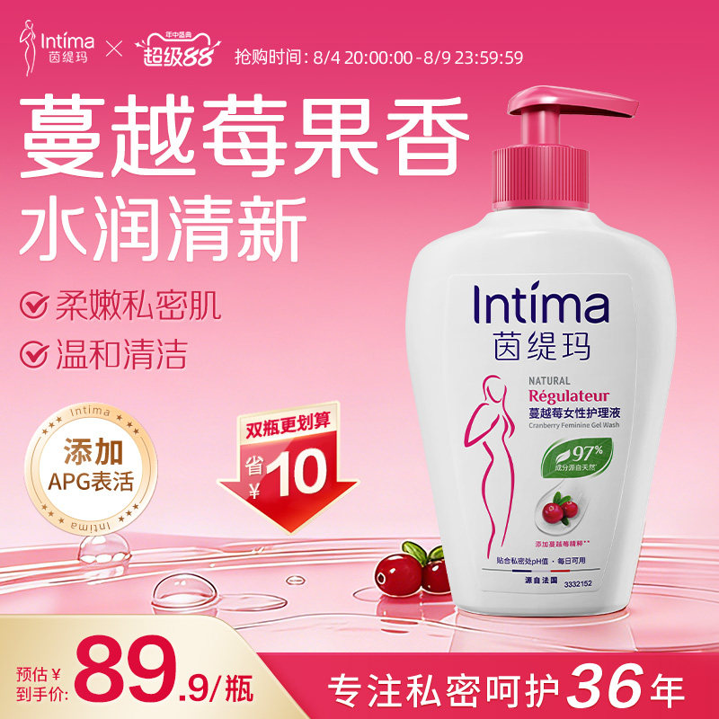 Intima茵缇玛蔓越莓私密护理液蔓越莓女性私处护理私处洗护液
