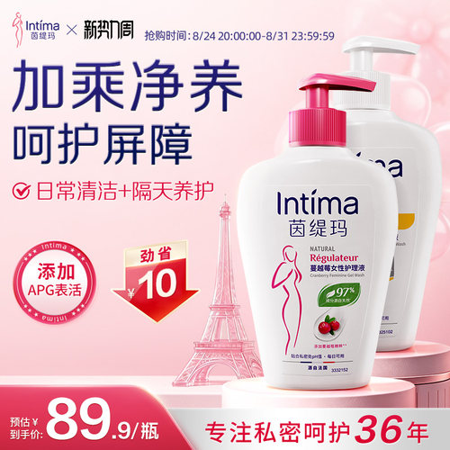 Intima茵缇玛私处养护升级套装