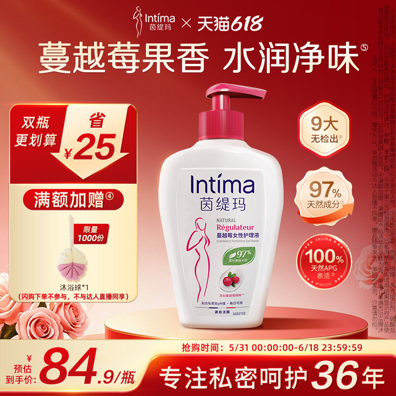 Intima茵缇玛蔓越莓私处洗护液