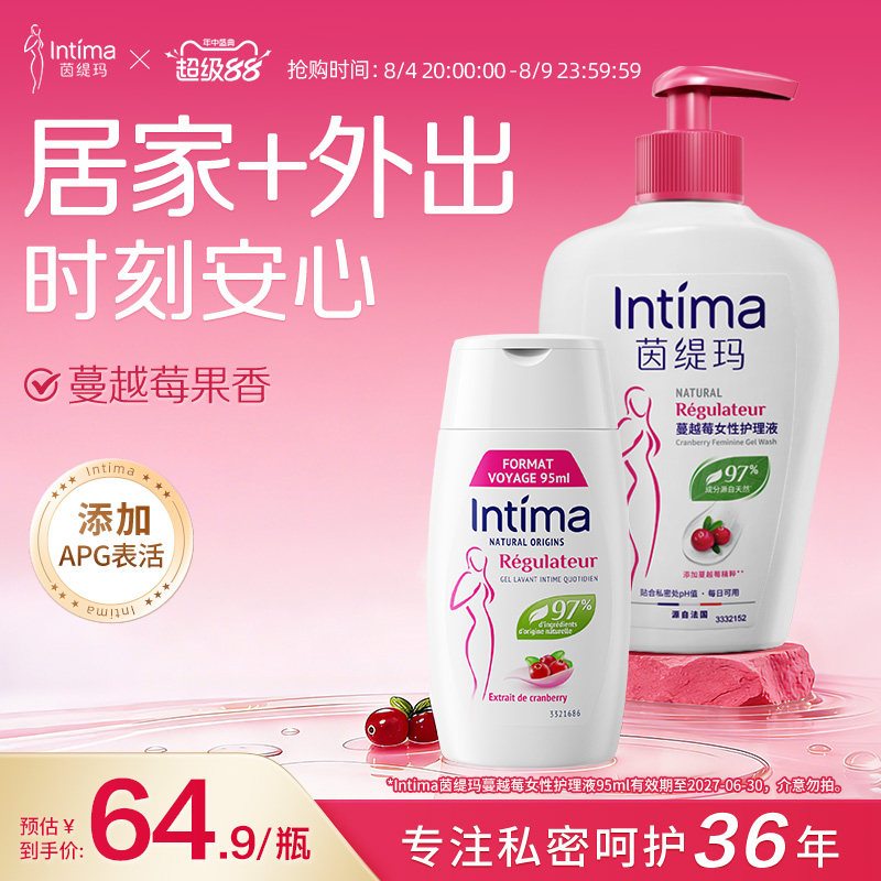 Intima茵缇玛日常蔓越莓私处洗护液护理清洗液女外阴差旅便携女性