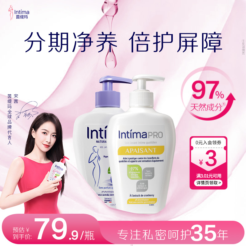 【宋茜推荐】Intima茵缇玛 PRO乳酸益生元洗护液护理清洗液女外阴